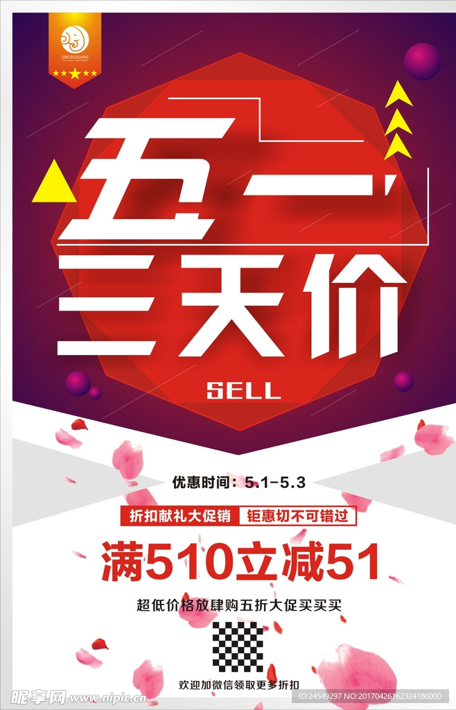 五一促销展板海报