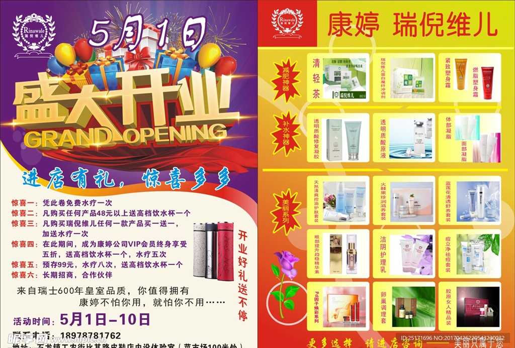 康婷瑞倪维儿宣传单页