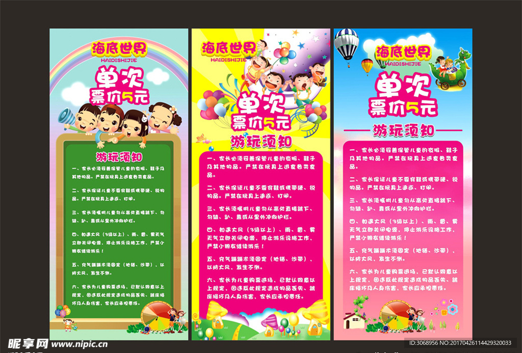 海底世界淘气堡展架