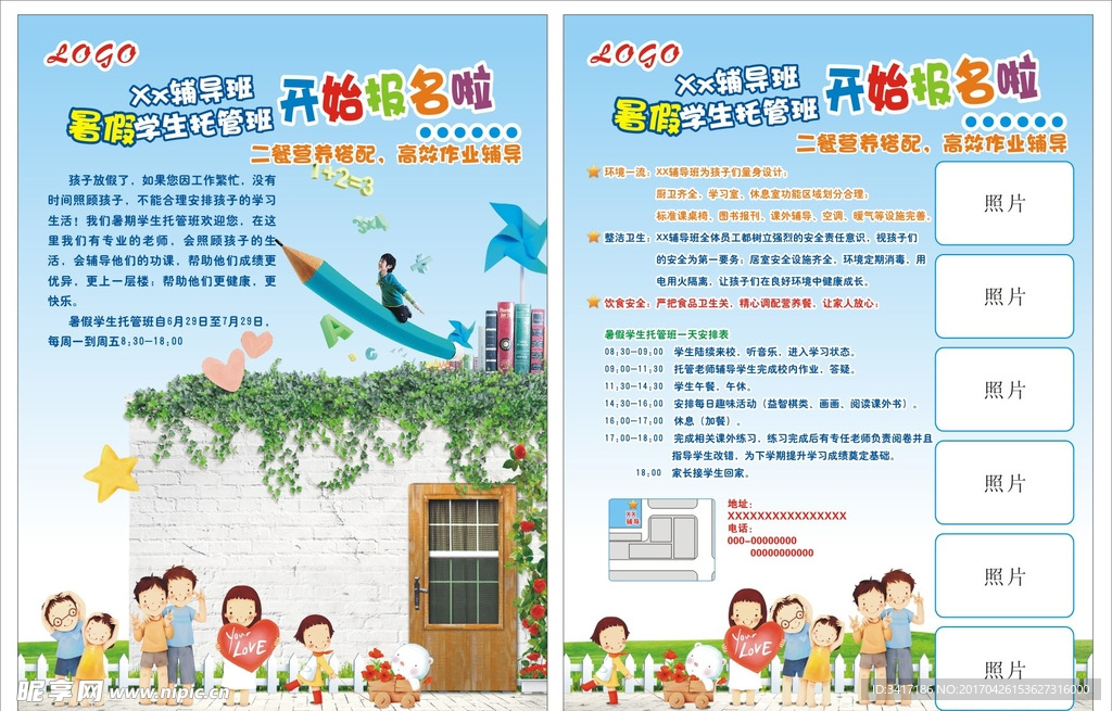 辅导班16开单页