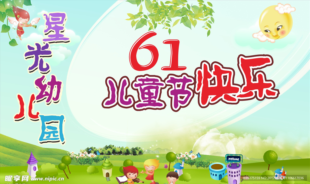 幼儿园墙体广告画