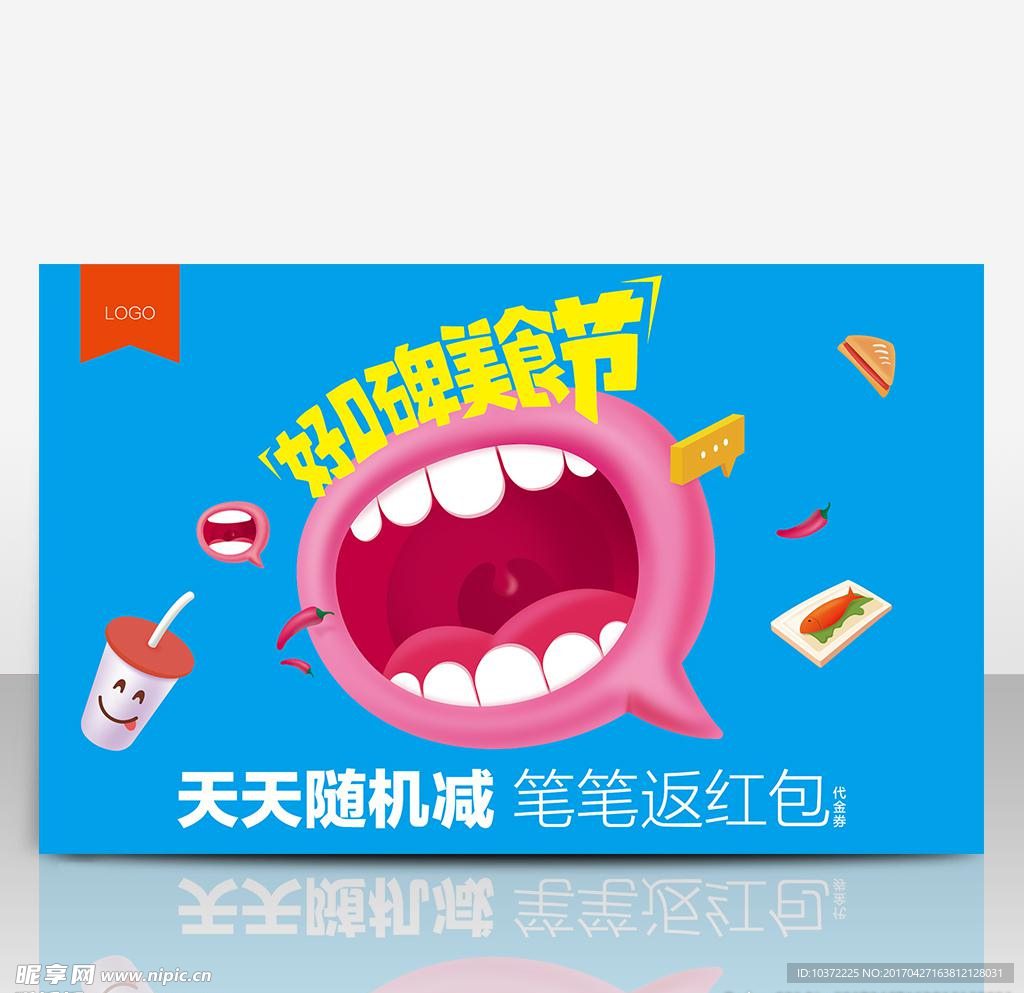 插画吃货美食节餐饮店促销