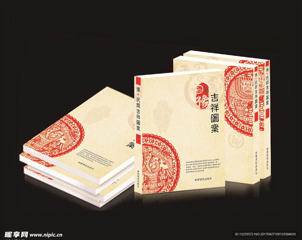 河南吉祥图案--画册封面展开图