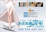 脱毛海报 高档海报 广告设计