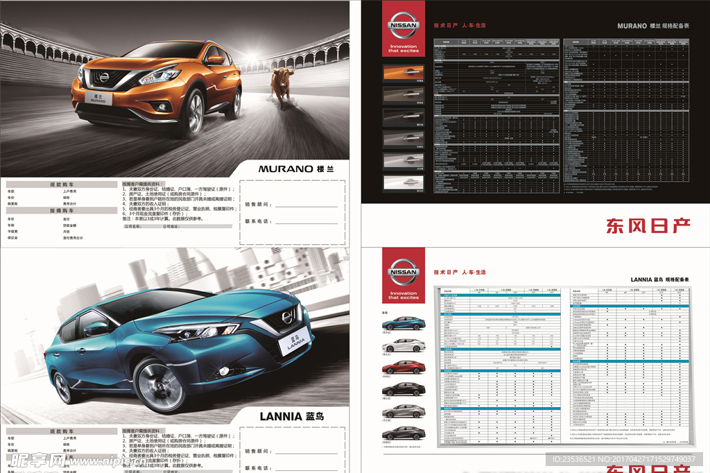 日产   蓝鸟  楼兰 DM单