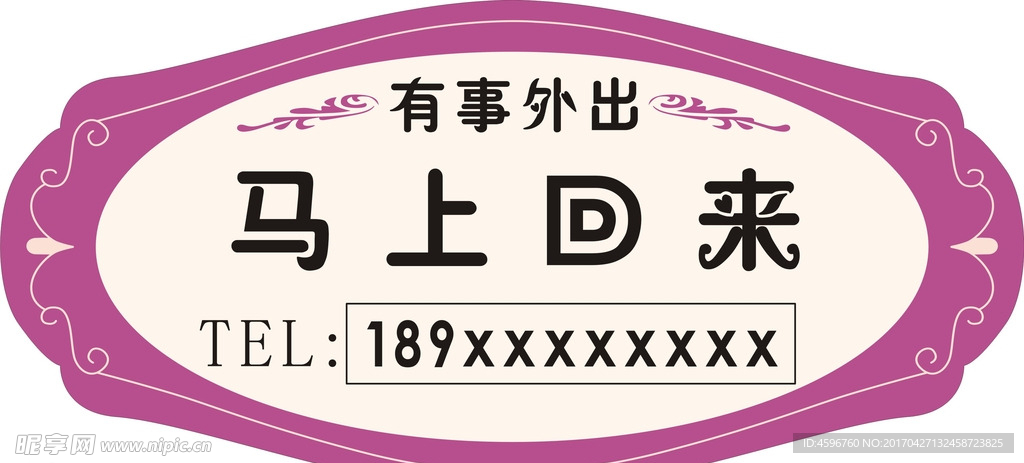 外出有事  马上回来