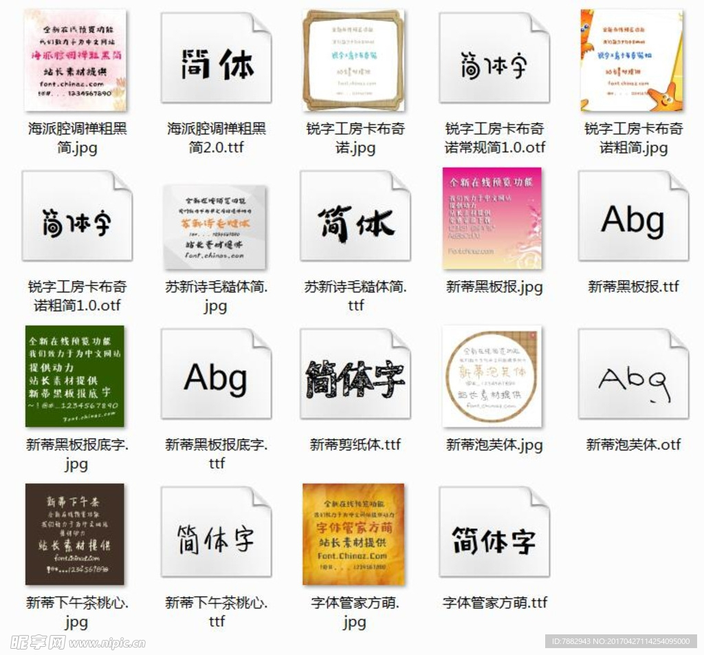 精选中文广告字体