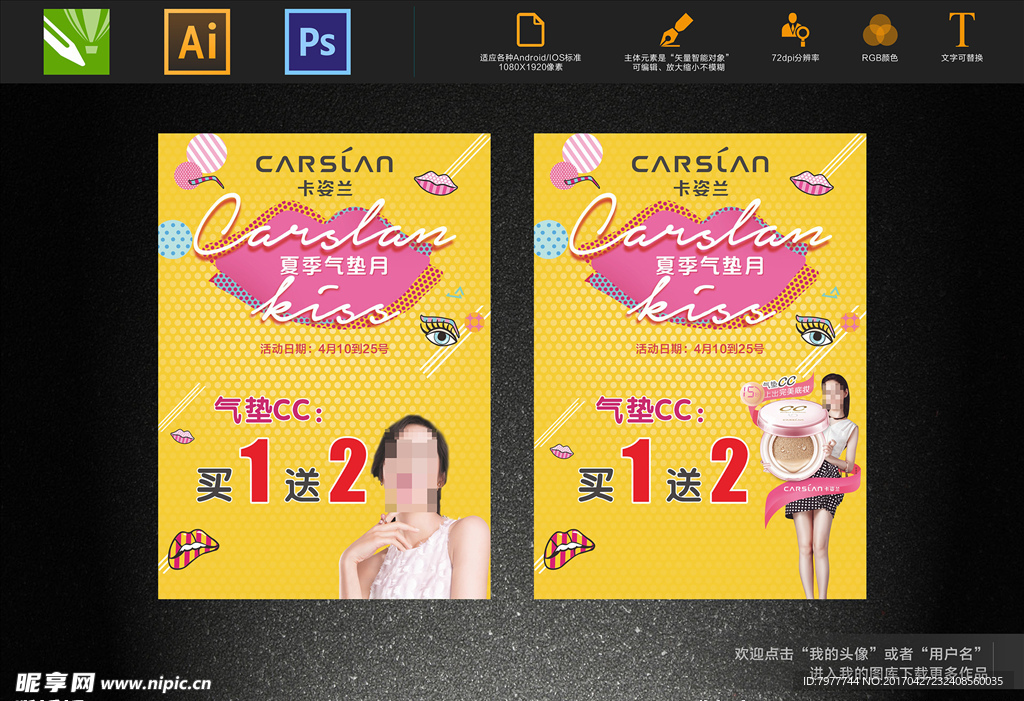 卡姿兰 促销活动