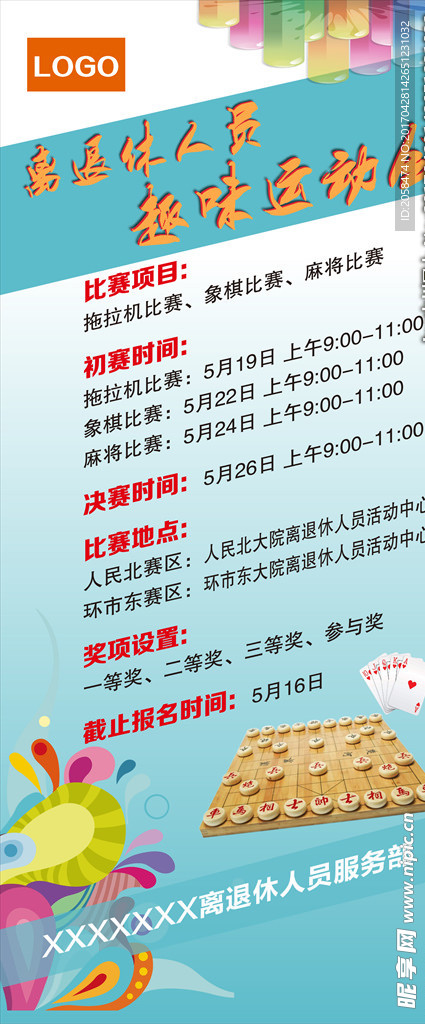 老干趣味运动会