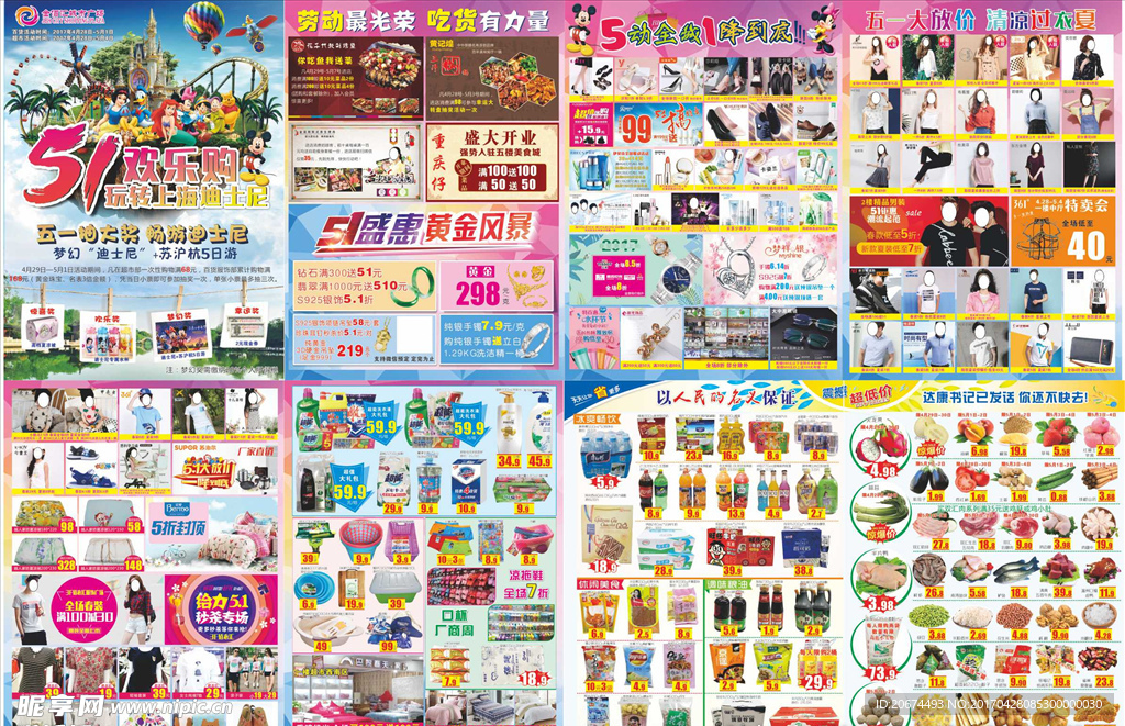 51欢乐购 玩转迪士尼