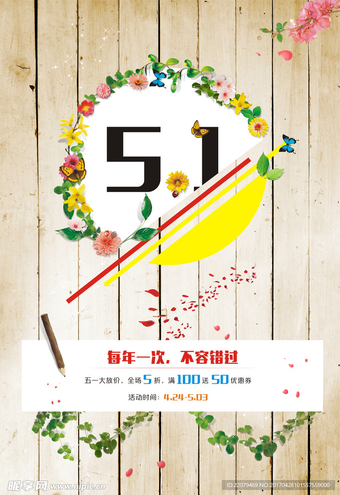 51劳动节宣传海报