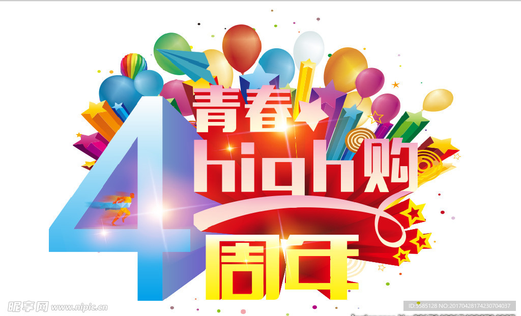 4周年 青春HIGH购