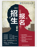 学校招生海报