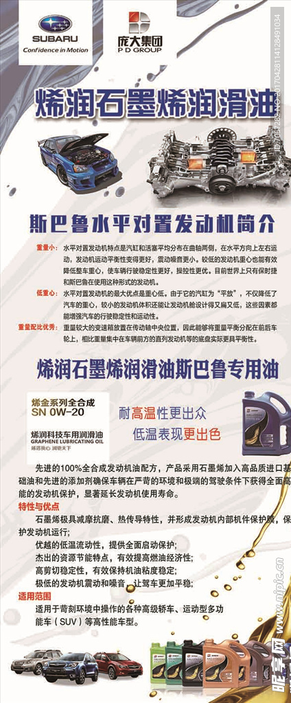 烯润石墨烯润滑油