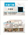 门窗厂名片