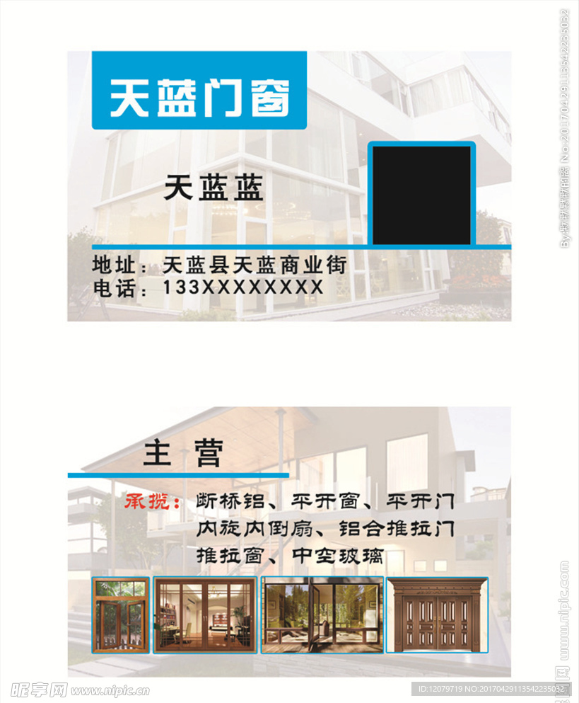 门窗厂名片