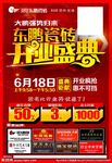 东鹏瓷砖 海报 dm单 开业