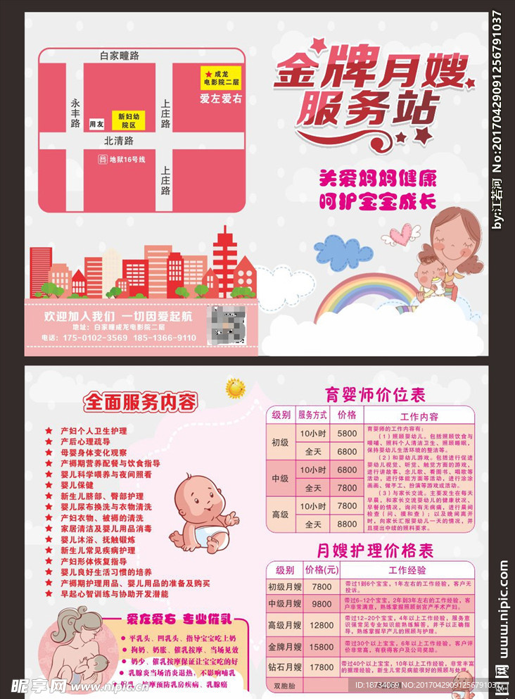 催乳月嫂宣传单