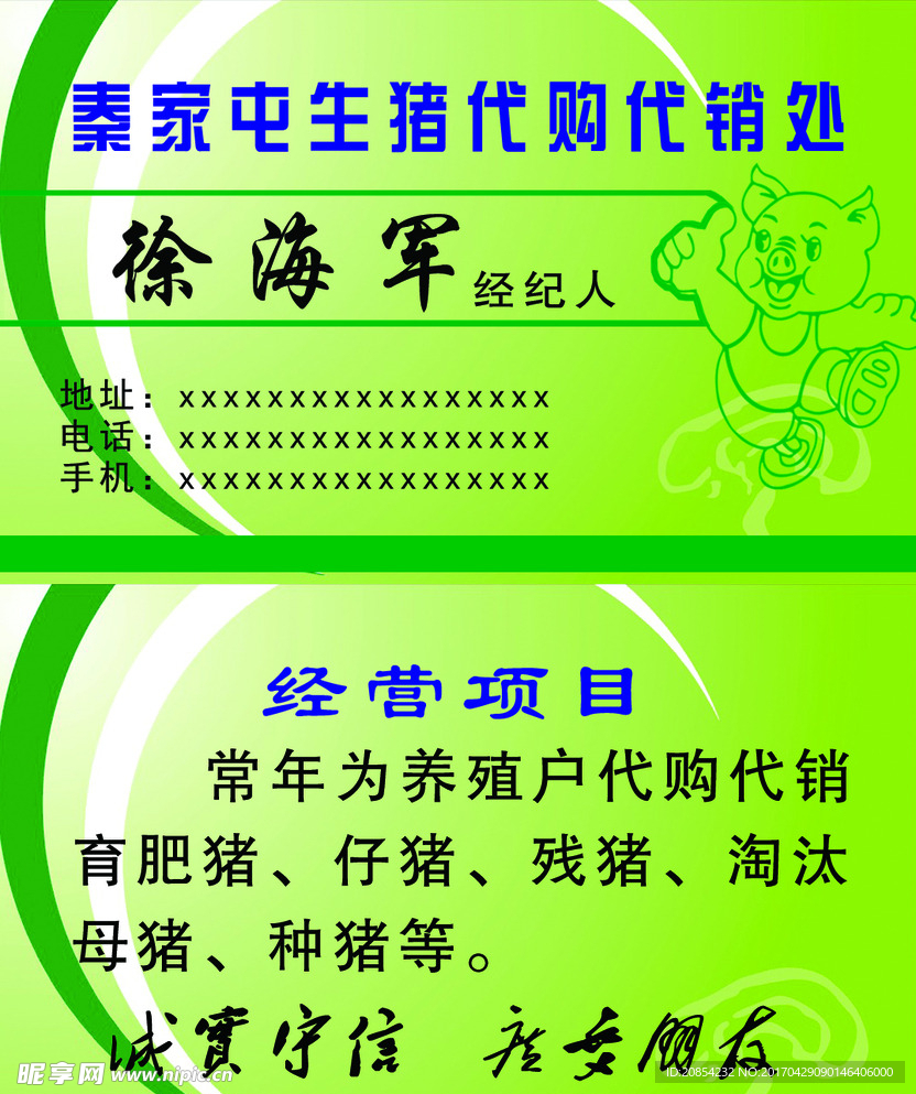 收购猪名片图片