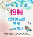 美容院招聘