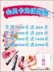 美容院会员充值优惠