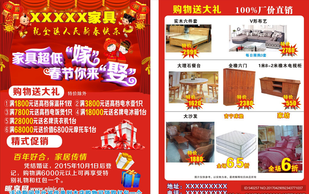 家具春节宣传单