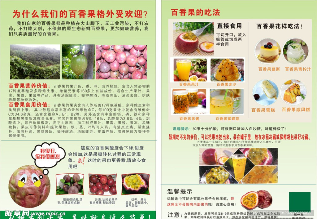 百香果宣传单