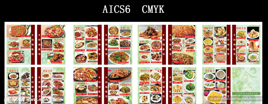 中餐菜单  粗粮菜单