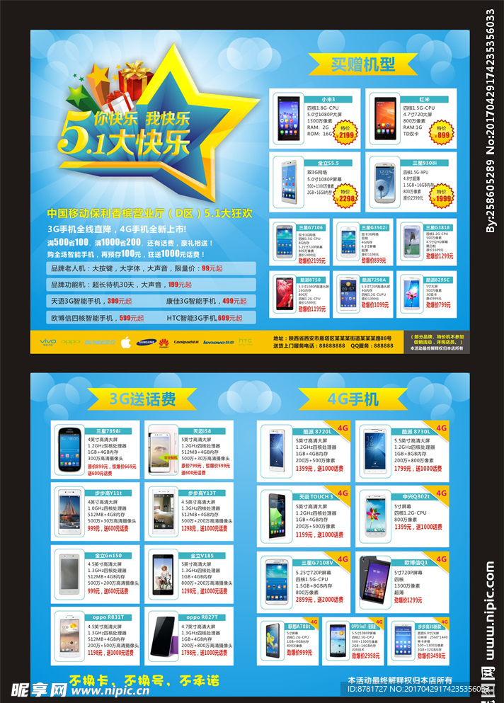 手机促销单页