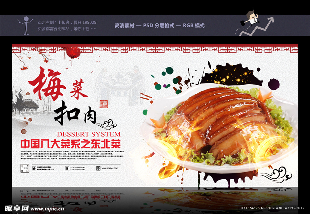 梅菜扣肉banner 美食广告