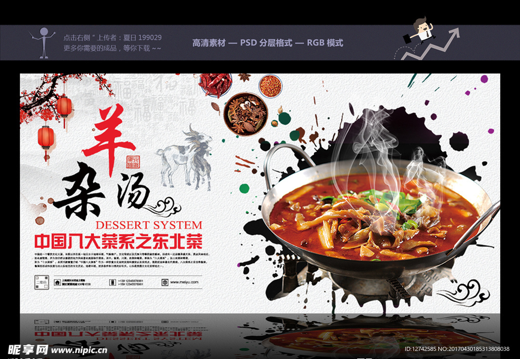 羊肉汤banner 美食广告