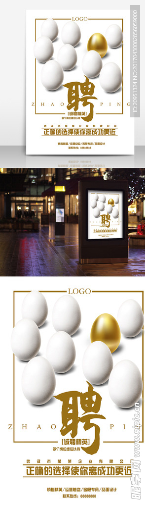 创意金蛋鸡蛋招聘海报
