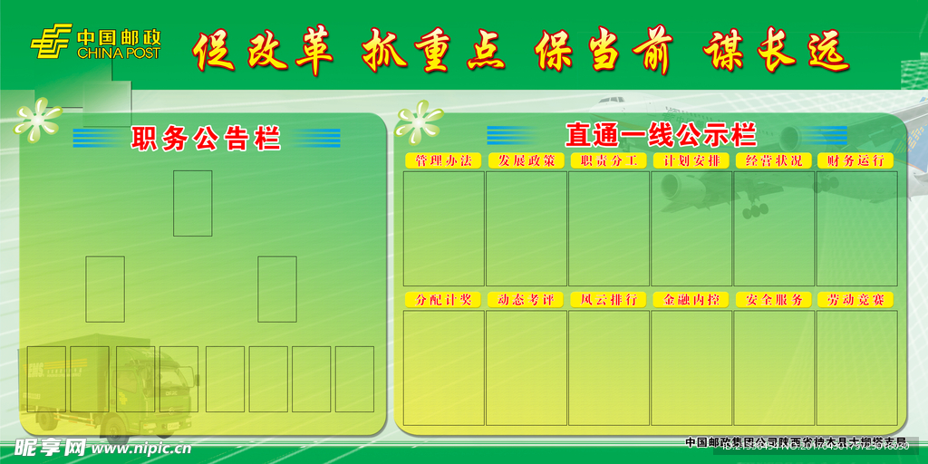 企业文化公示栏