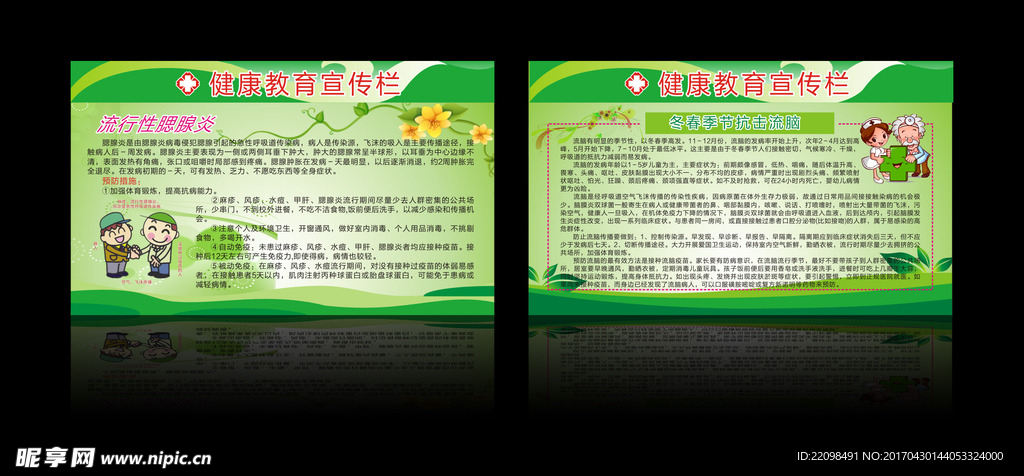 健康教育 社区防治