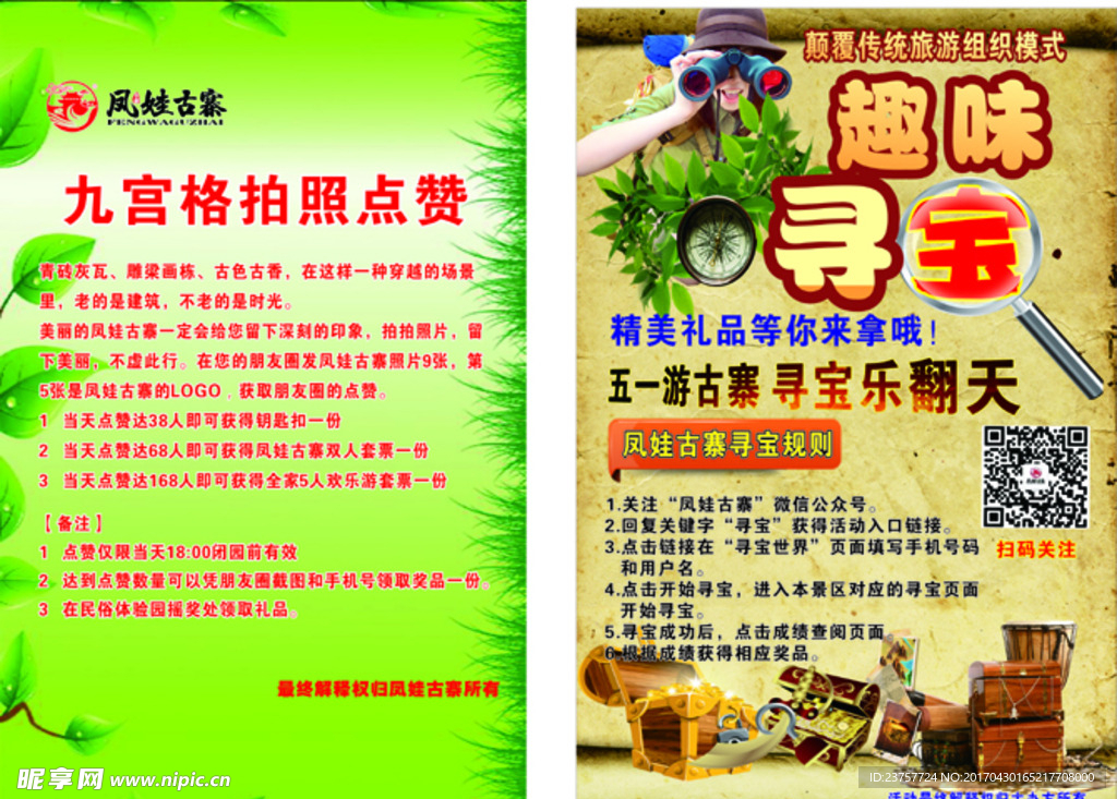 导游大赛背景和横幅1903广告