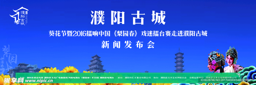 濮阳古城舞台背景