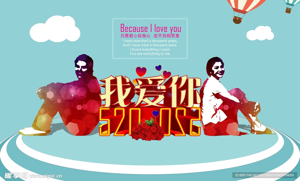 我爱你520