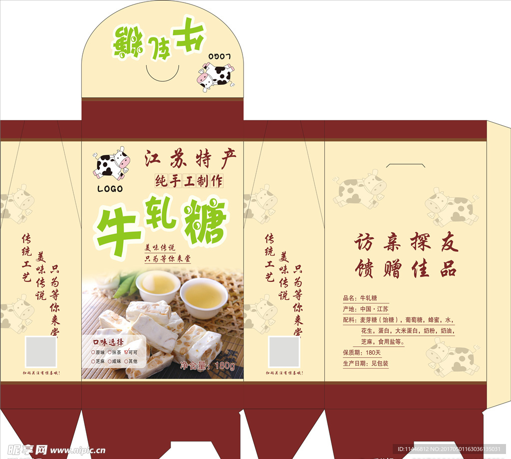 牛轧糖包装