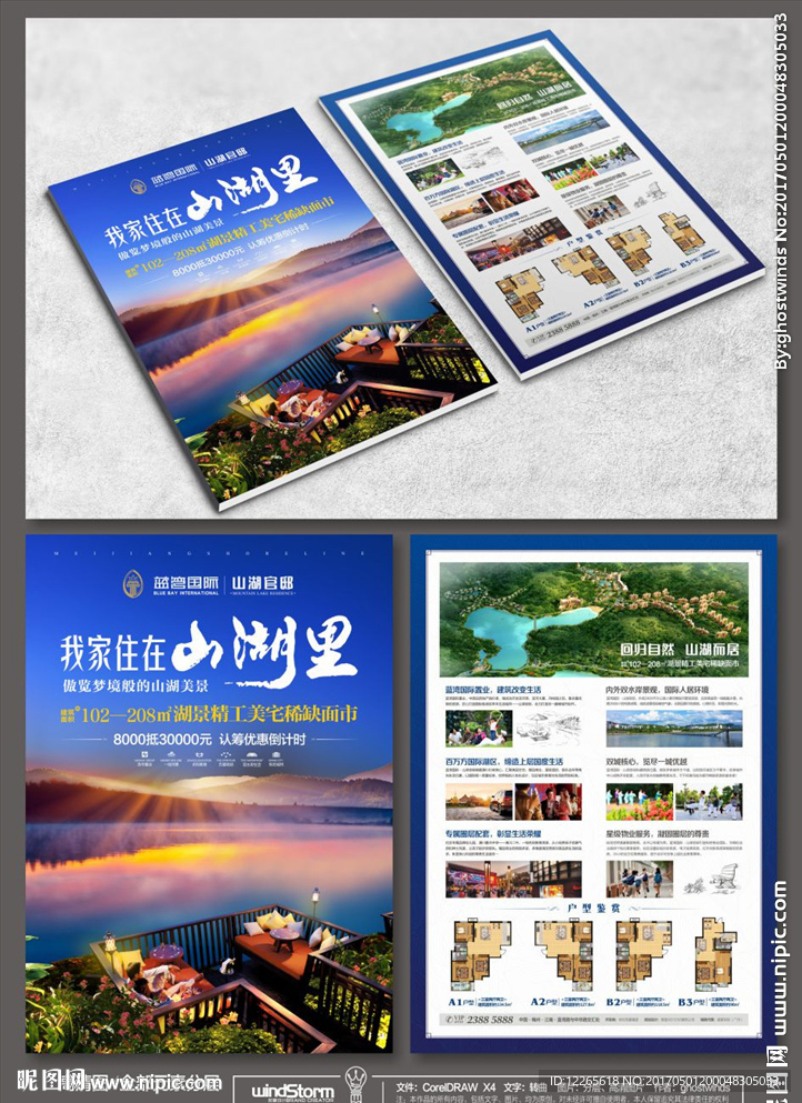 房地产DM宣传单