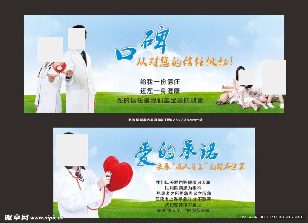 医院服务类壁画展板