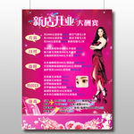 新店开业大酬宾