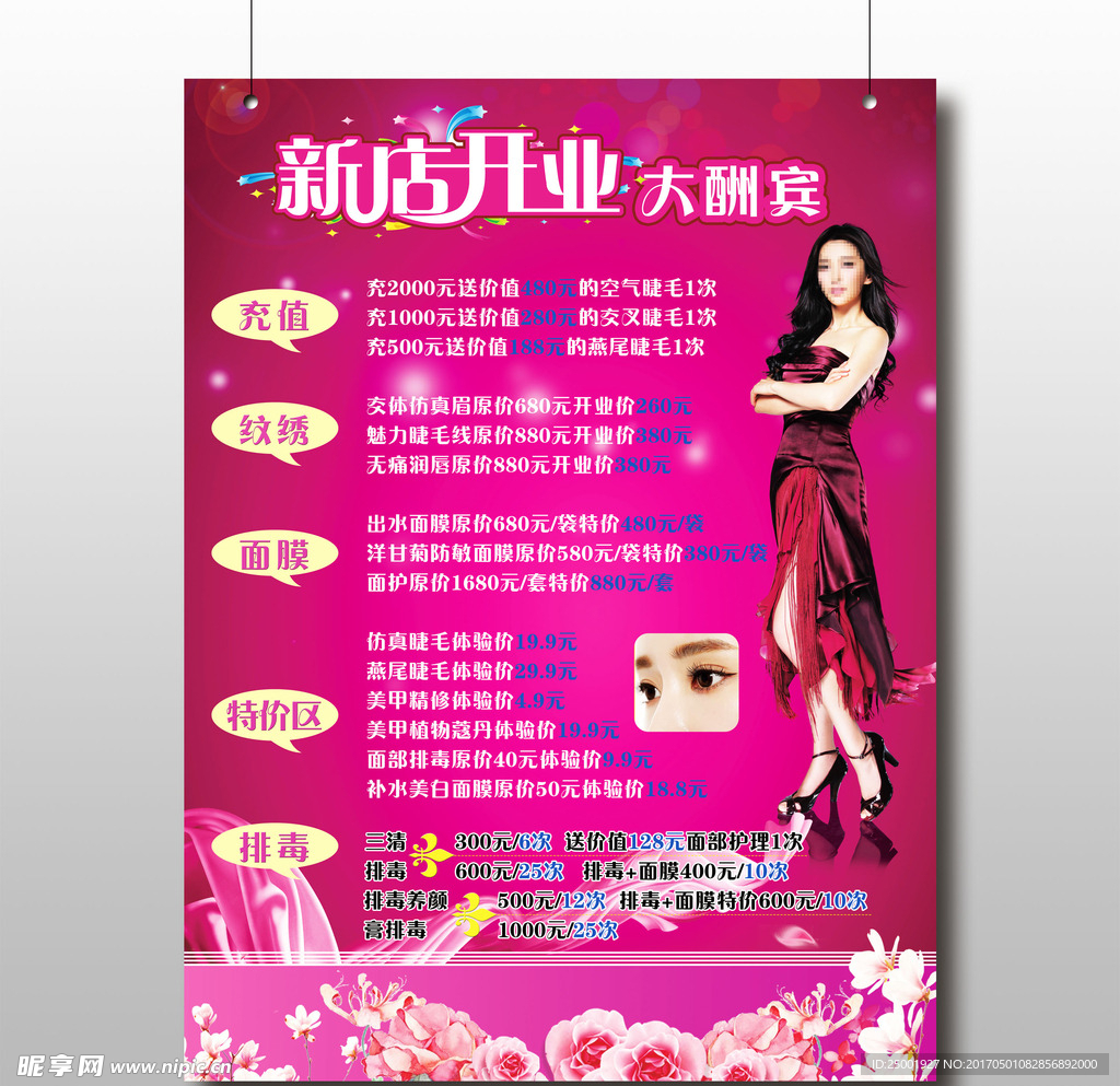 新店开业大酬宾