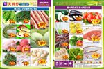 生鲜海报