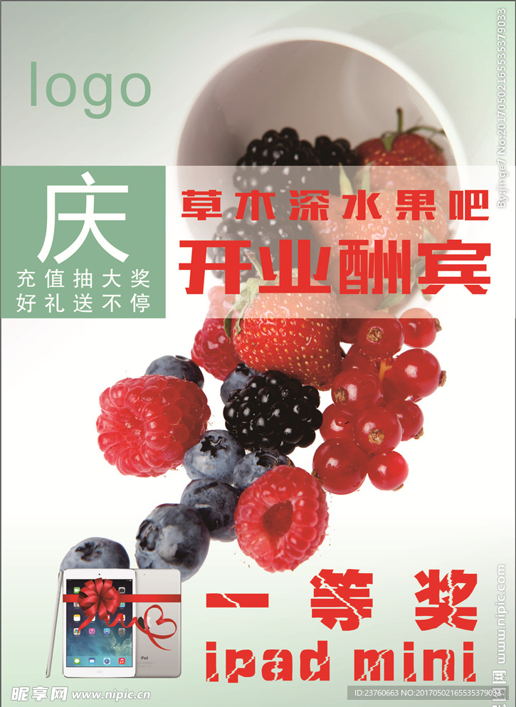 开业  水果  酬宾