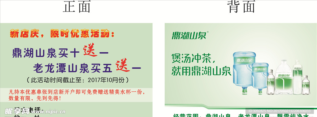 鼎湖    山泉   宣传单