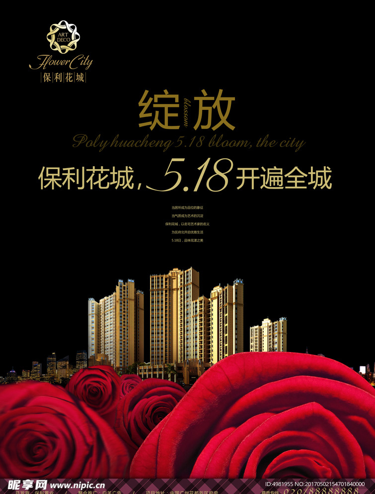 地产报广 海报图片