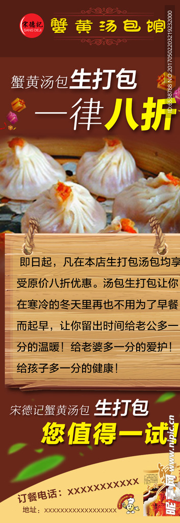 蟹黄汤包展架海报