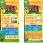 小学初中招生展架