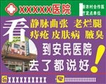 医院户外广告