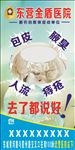 医院户外宣传